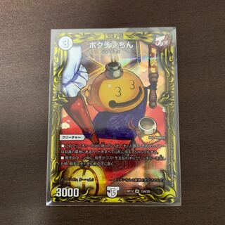 ポクチンちん(20thレア仕様)