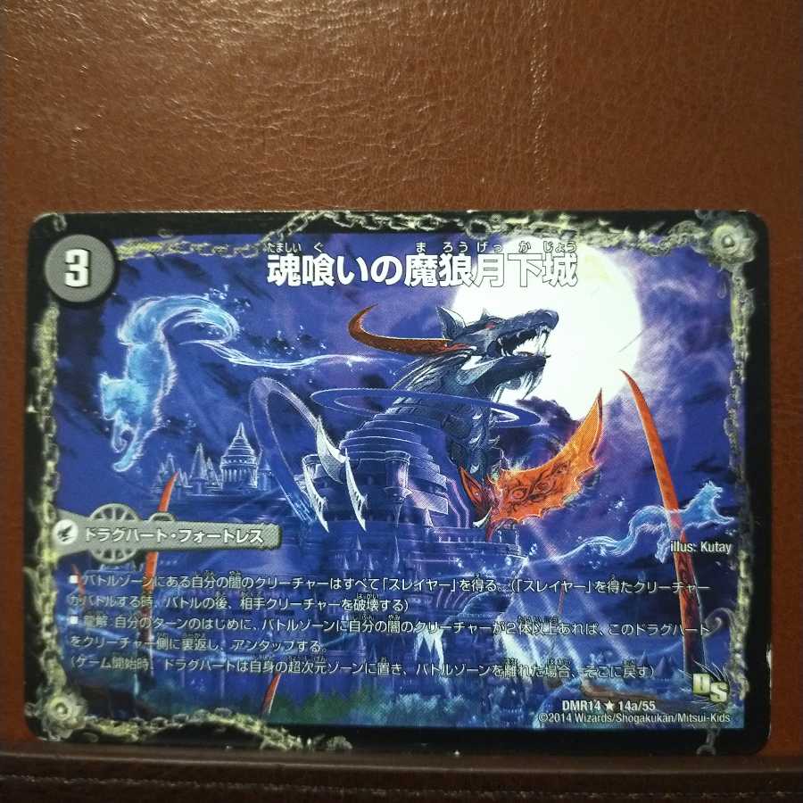 セット割引 魂喰いの魔狼月下城｜魔狼の悪魔龍 ミナゴロッセオ (Used