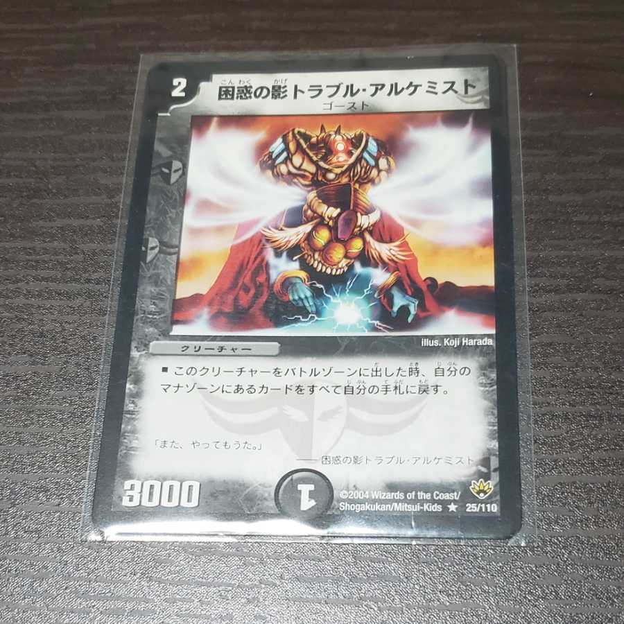 困惑の影トラブル・アルケミスト