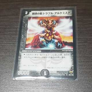 困惑の影トラブル・アルケミスト