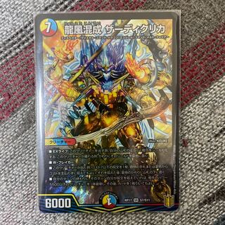 龍風混成 ザーディクリカ