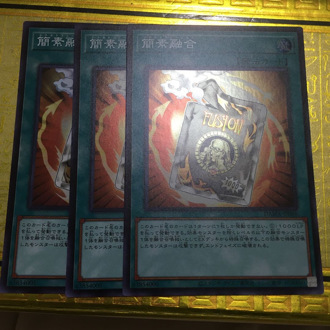 簡素融合 スーパーレア