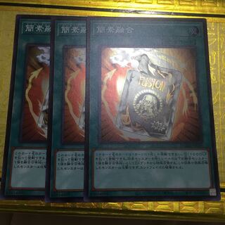 簡素融合 スーパーレア