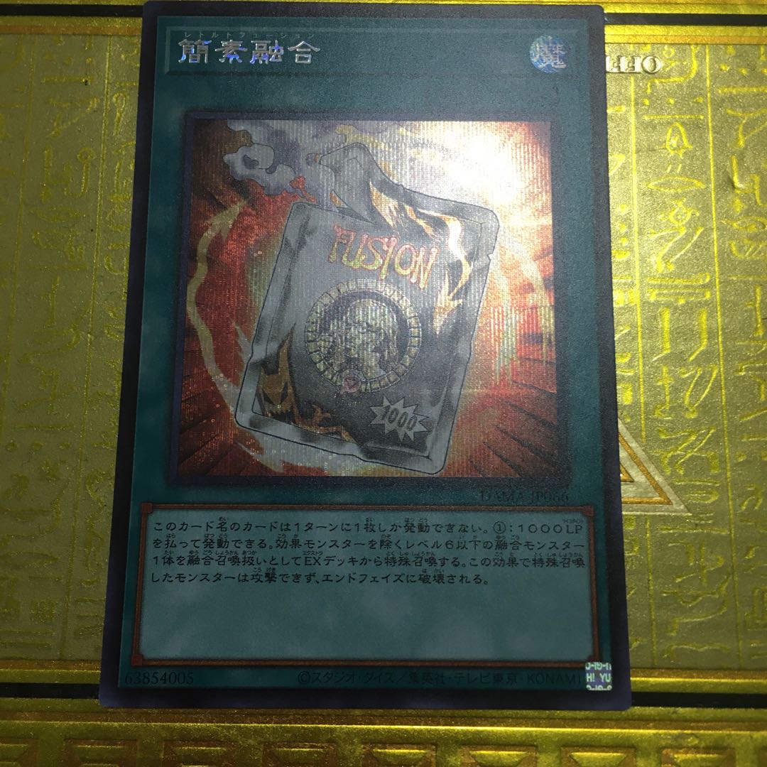 簡素融合　シークレット