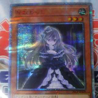 屋敷わらし　20thシークレット