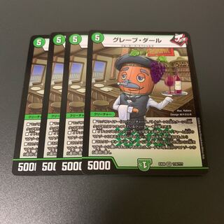 グレープ・ダール