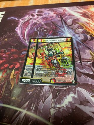 GOOOSOKU・ザボンバ2枚