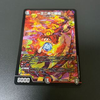 一王二命三眼槍