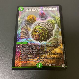 生命と大地と轟破の決断