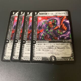 鬼面妖蟲ワーム・ゴワルスキー