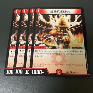 螺神兵ボロック