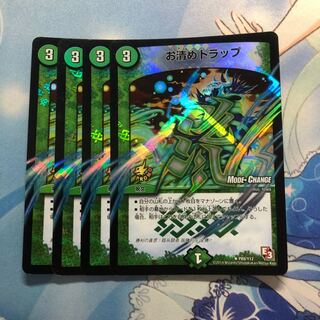 お清めトラップ(MODE CHANGE) 4枚