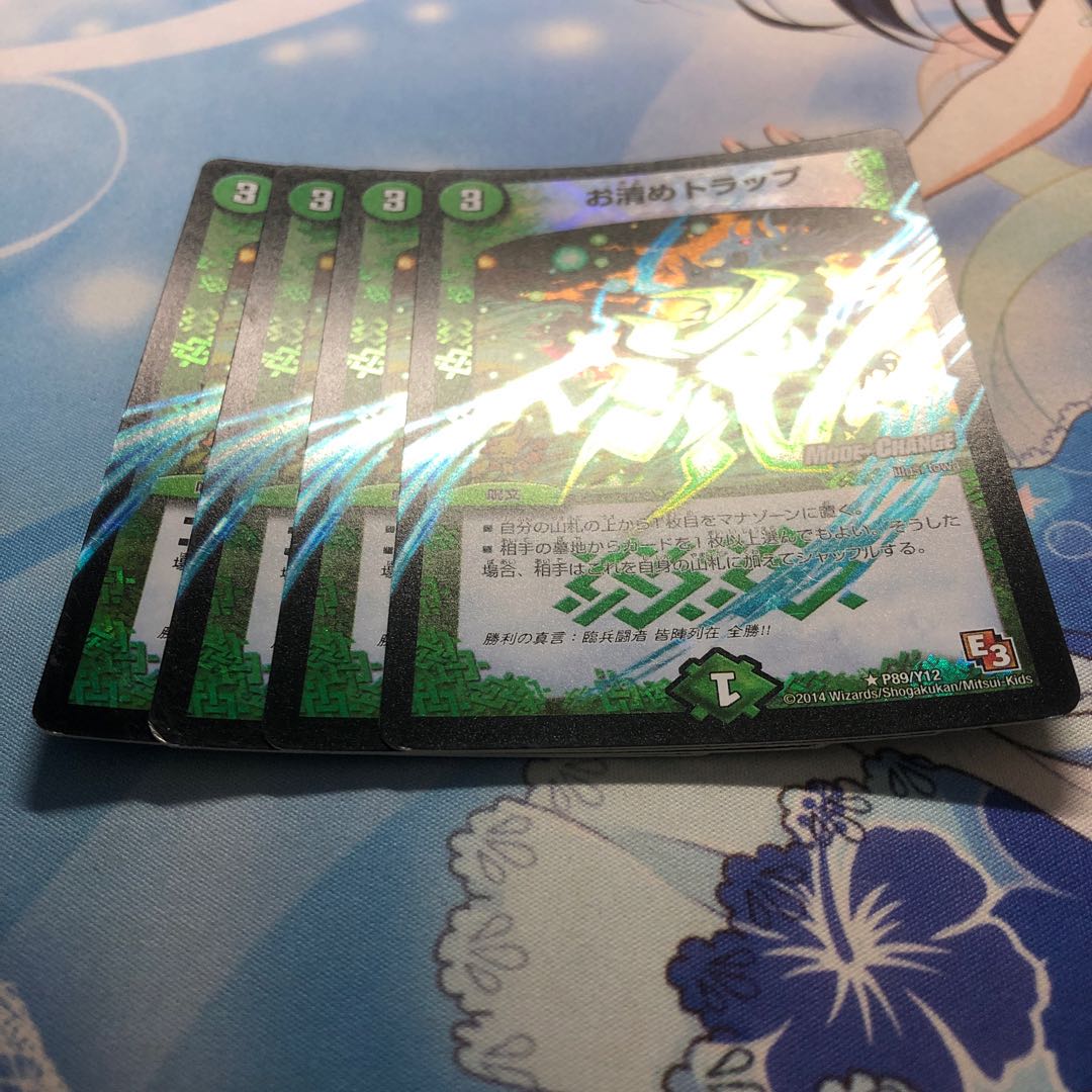 お清めトラップ(MODE CHANGE) 4枚