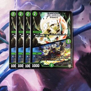 幻緑の双月/母なる聖域　4枚セット　No.92