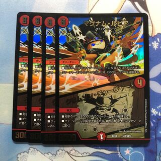 マグナム・ルピア｜クリムゾン・チャージャー　4枚