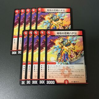 特攻の忠犬ハチ公