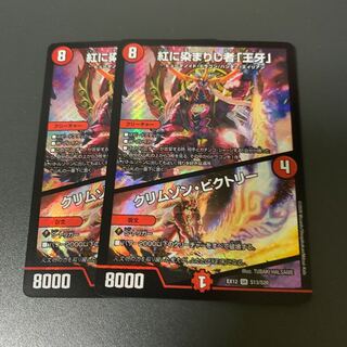 紅に染まりし者「王牙」｜クリムゾン・ビクトリー