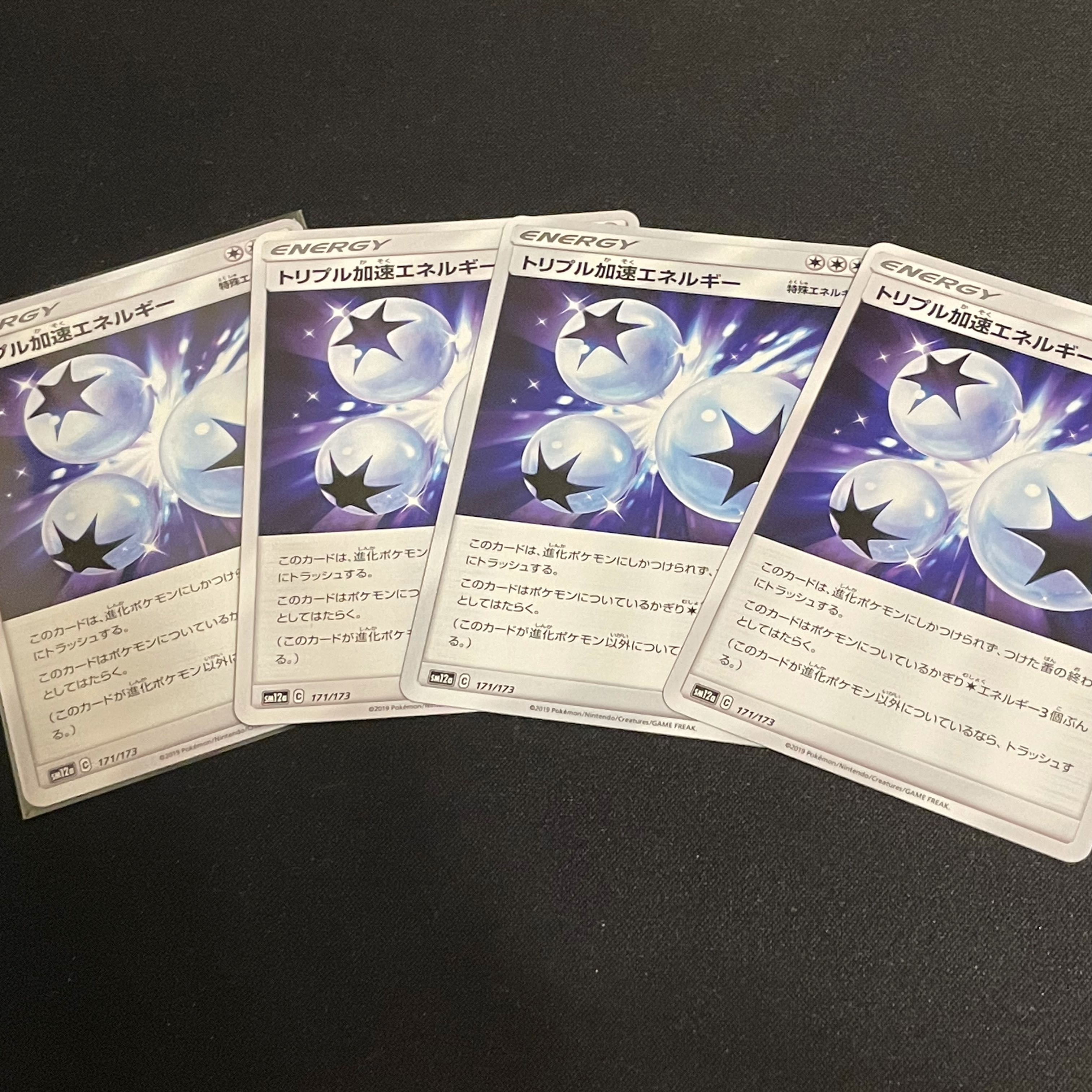 トリプル加速エネルギー 4枚