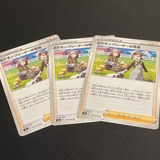 ポケモンブリーダーの育成　3枚