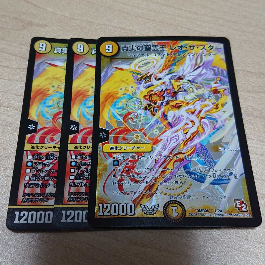 真実の聖霊王 レオ・ザ・スター