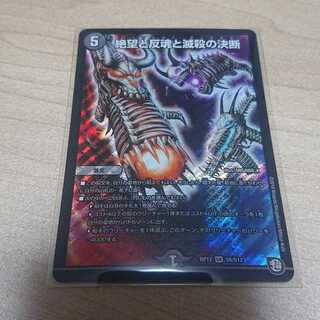 絶望と反魂と滅殺の決断(パーフェクト・ダークネス)