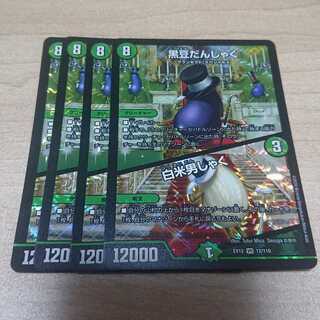 黒豆だんしゃく｜白米男しゃく