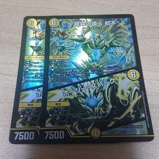 龍装の調べ 初不｜ホーリー・スパーク