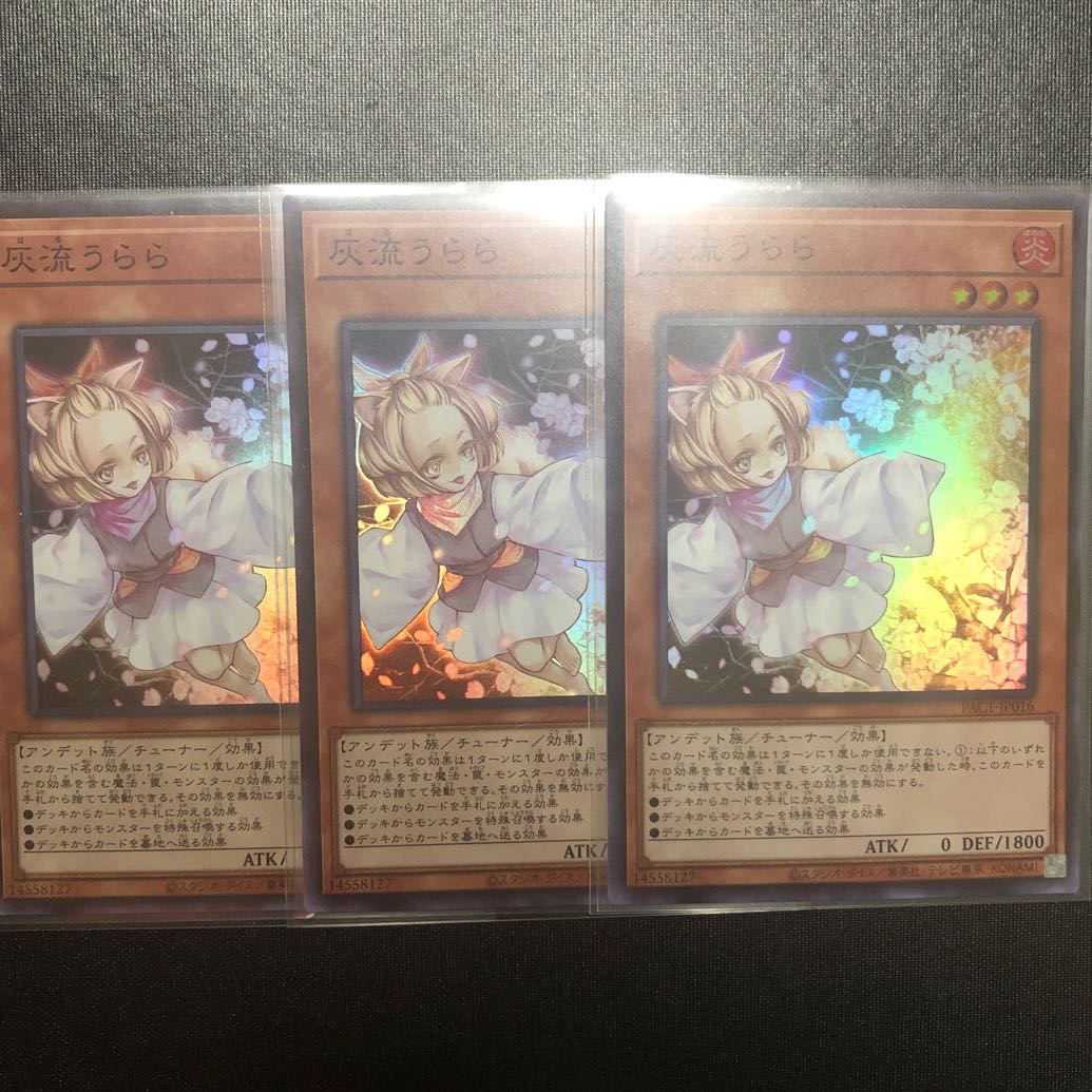 灰流うらら スーパーレア 3枚