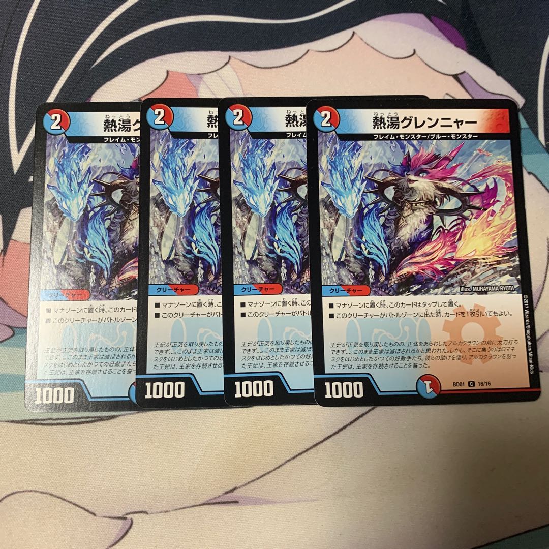 熱湯グレンニャー 4枚セット