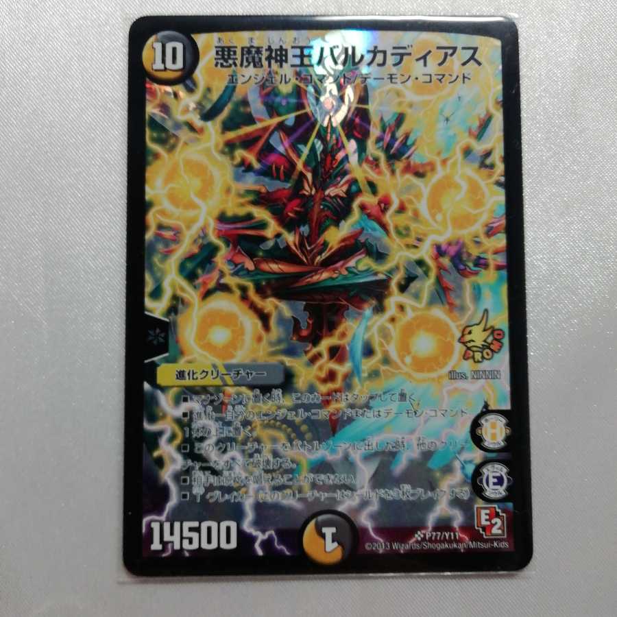 悪魔神王バルカディアス SR プロモ プレイ用