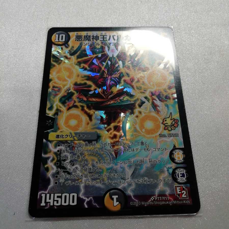 悪魔神王バルカディアス SR プロモ プレイ用