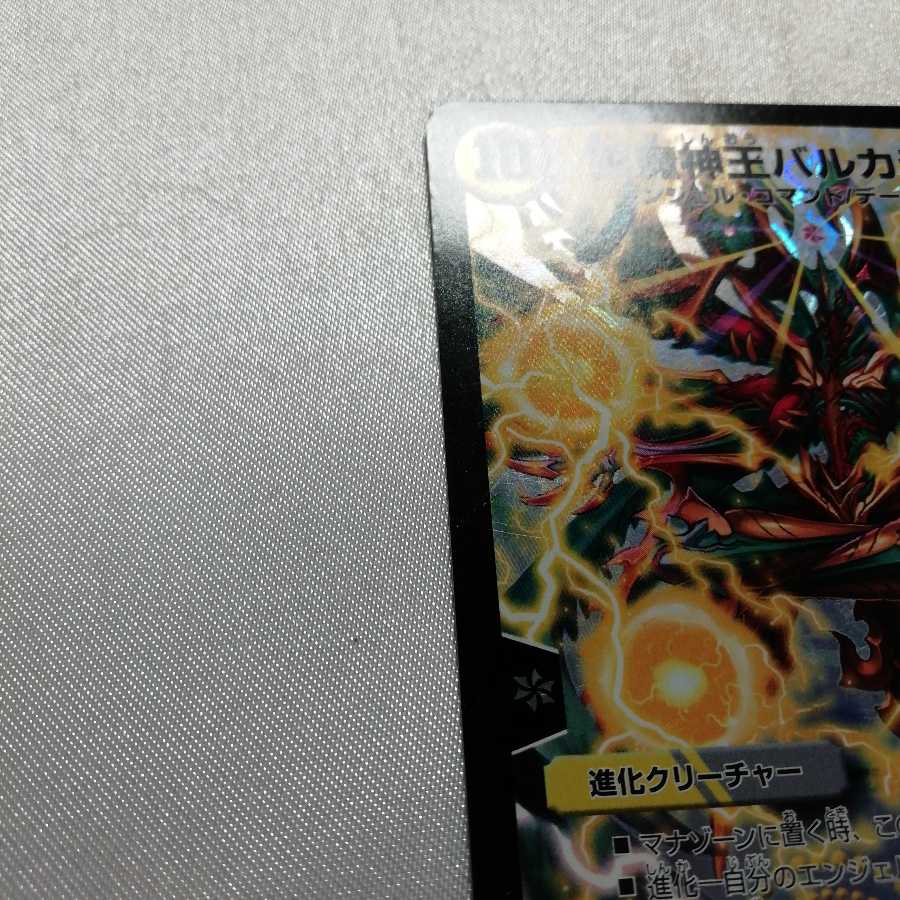 悪魔神王バルカディアス SR プロモ プレイ用