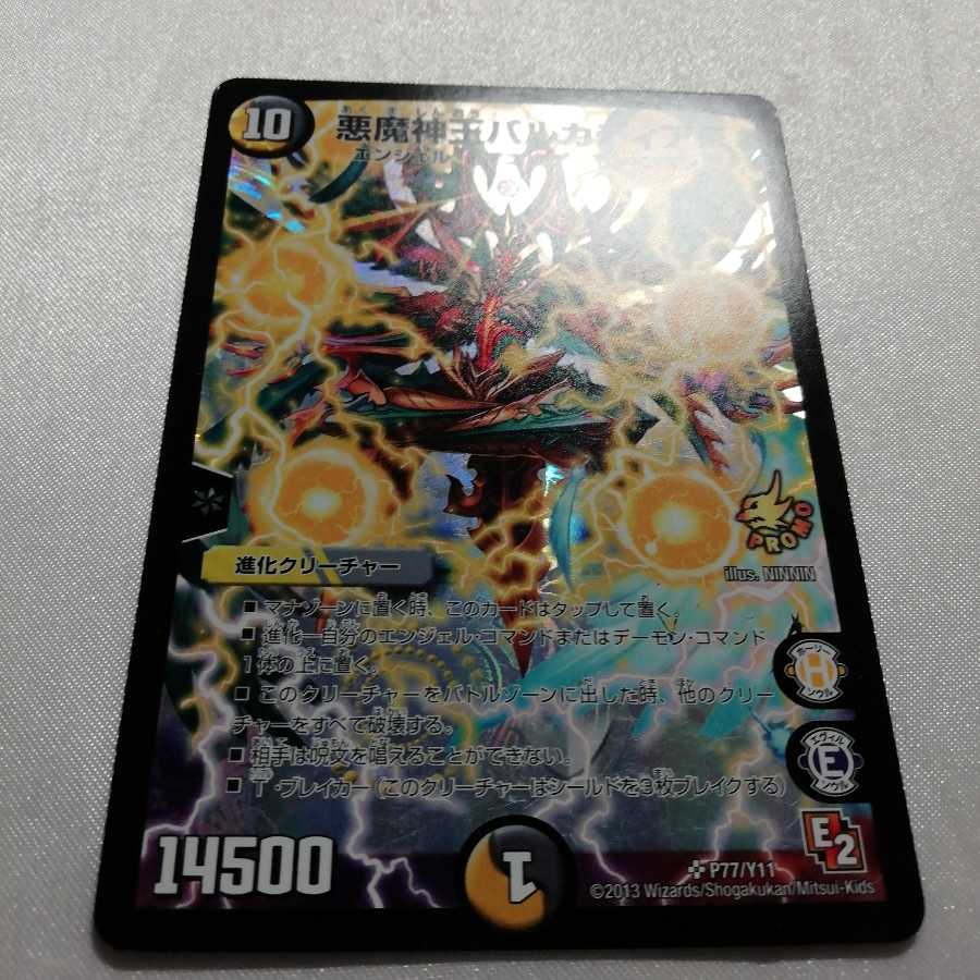 悪魔神王バルカディアス SR プロモ プレイ用