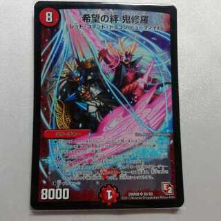 希望の絆 鬼修羅 SR プレイ用