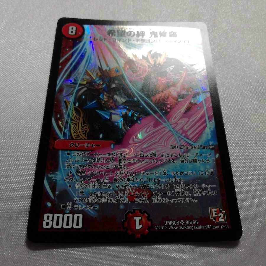 希望の絆 鬼修羅 SR プレイ用