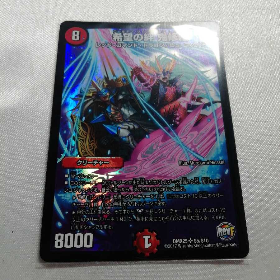 希望の絆 鬼修羅 SR 微傷