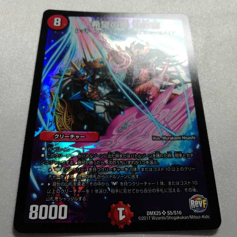 希望の絆 鬼修羅 SR 微傷