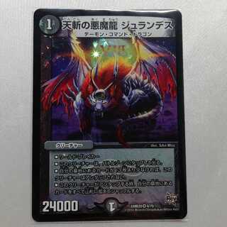 Darkness of the Heavenly Slayer Darkness Demon Dragon Jurandes VR Beautiful product.