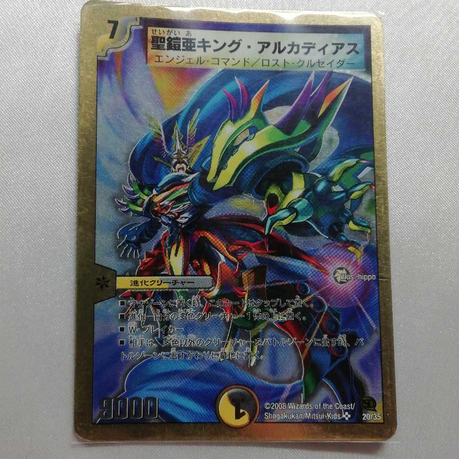 聖鎧亜キング・アルカディアス(スーパーデッキ仕様) SR プレイ用