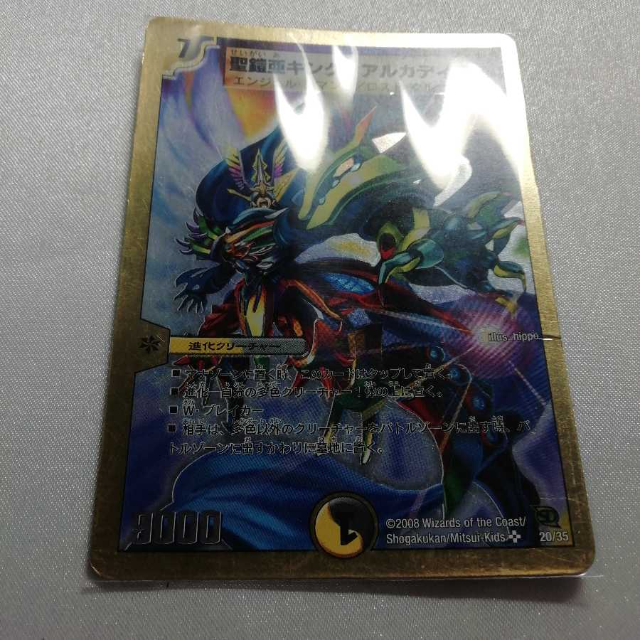 聖鎧亜キング・アルカディアス(スーパーデッキ仕様) SR プレイ用