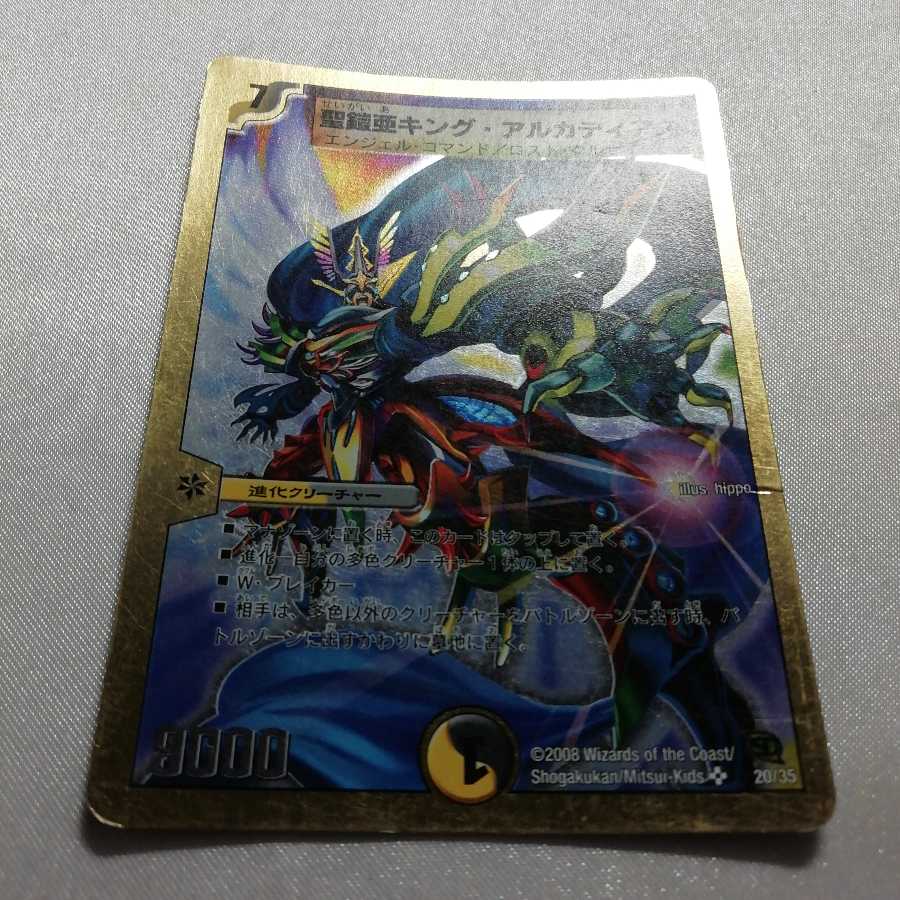 聖鎧亜キング・アルカディアス(スーパーデッキ仕様) SR プレイ用