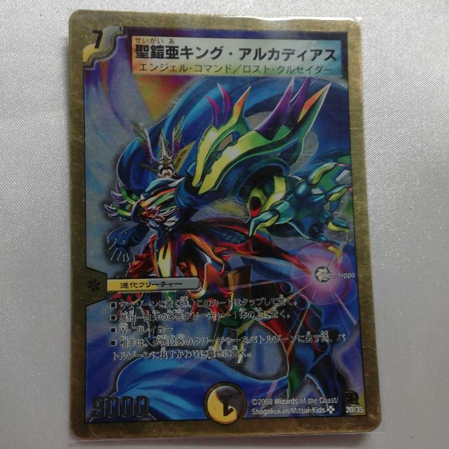 聖鎧亜キング・アルカディアス(スーパーデッキ仕様) SR プレイ用