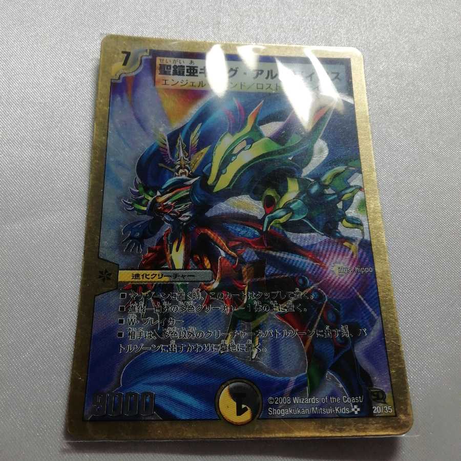 聖鎧亜キング・アルカディアス(スーパーデッキ仕様) SR プレイ用