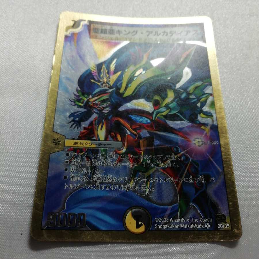 聖鎧亜キング・アルカディアス(スーパーデッキ仕様) SR プレイ用