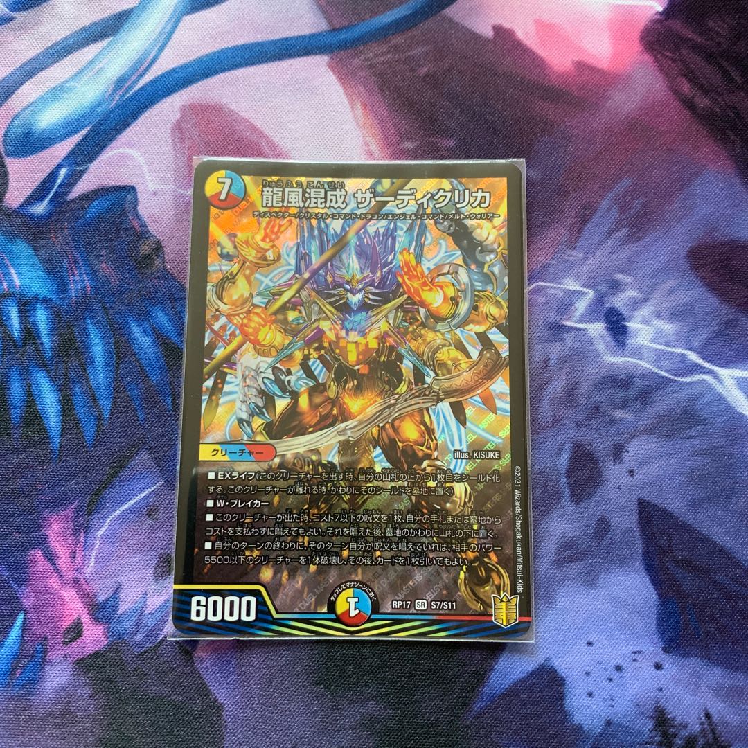 龍風混成 ザーディクリカ　1枚