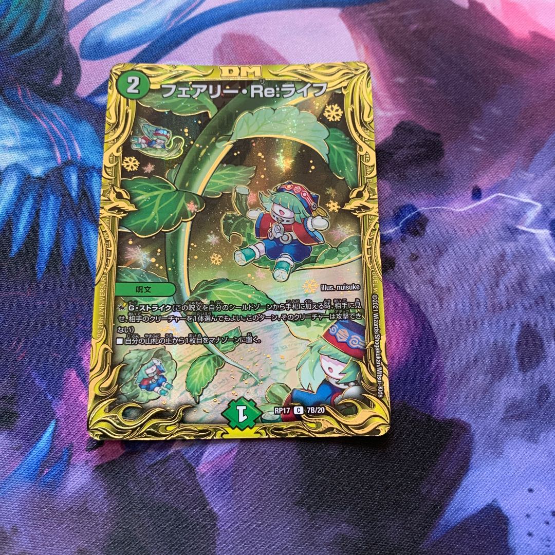 【早い物勝ち！即購入○！さん専用】フェアリー・Re:ライフ 1枚