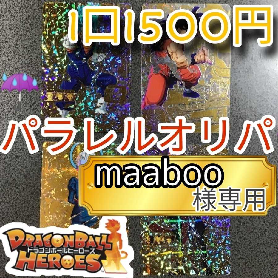 【専用ページ】maaboo様専用ページ