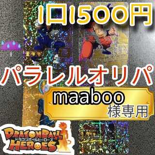 【専用ページ】maaboo様専用ページ