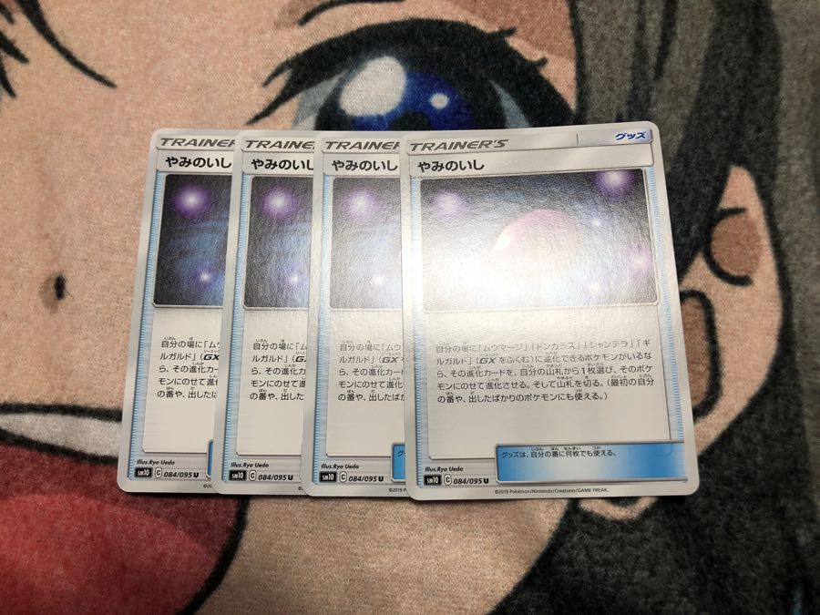 【ポケカ】 やみのいし 4枚セット