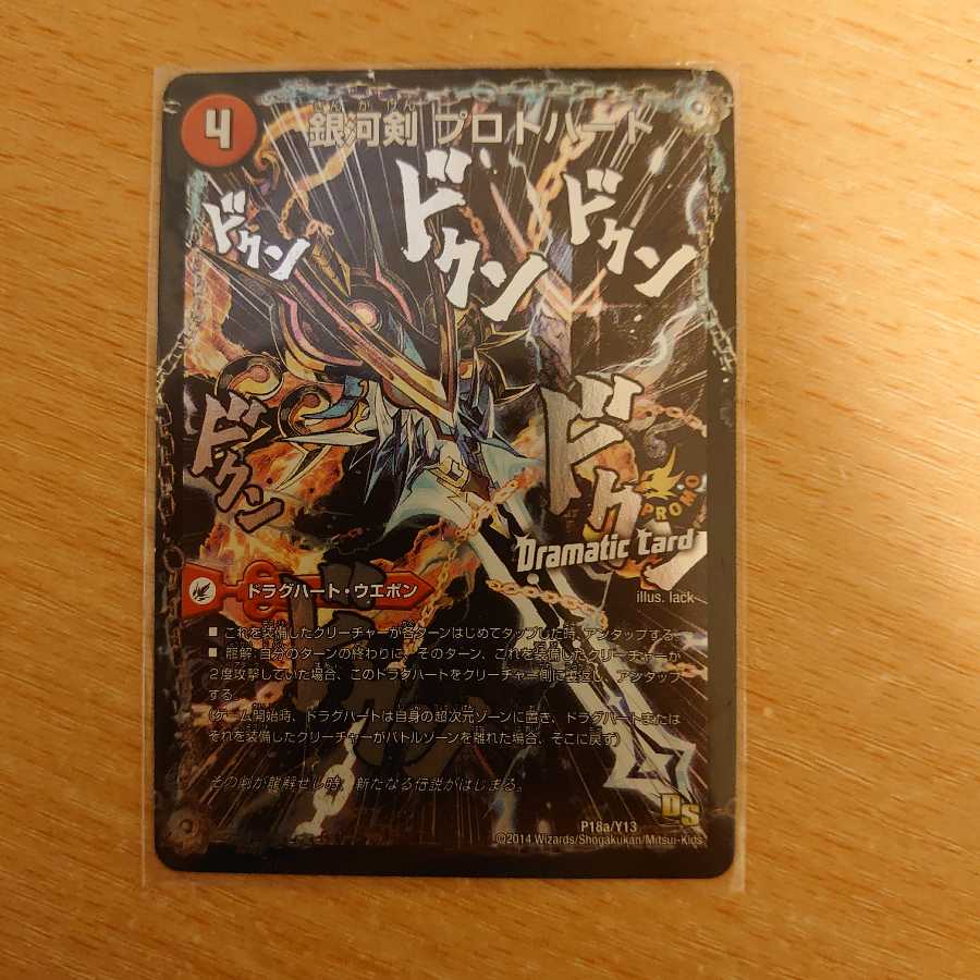 銀河剣 プロトハート|星龍解 ガイギンガ・ソウル(Dramatic Card)